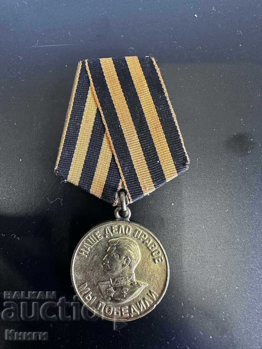 Μετάλλιο Στάλιν για την νίκη κατά της ναζιστικής Γερμανίας