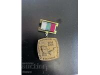 Медал - 100 години организирано ловно движение в България