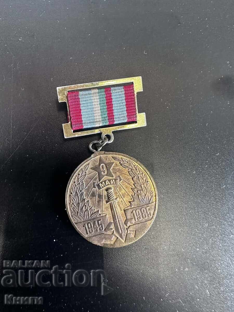 Μετάλλιο 40 Χρόνια από τη νίκη κατά του Χιτλεροφασισμού με τιμή € 2.00 | 3.91 BGN