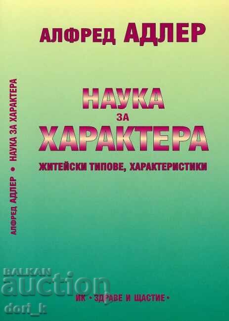 Știința caracterului