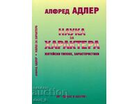 Știința caracterului