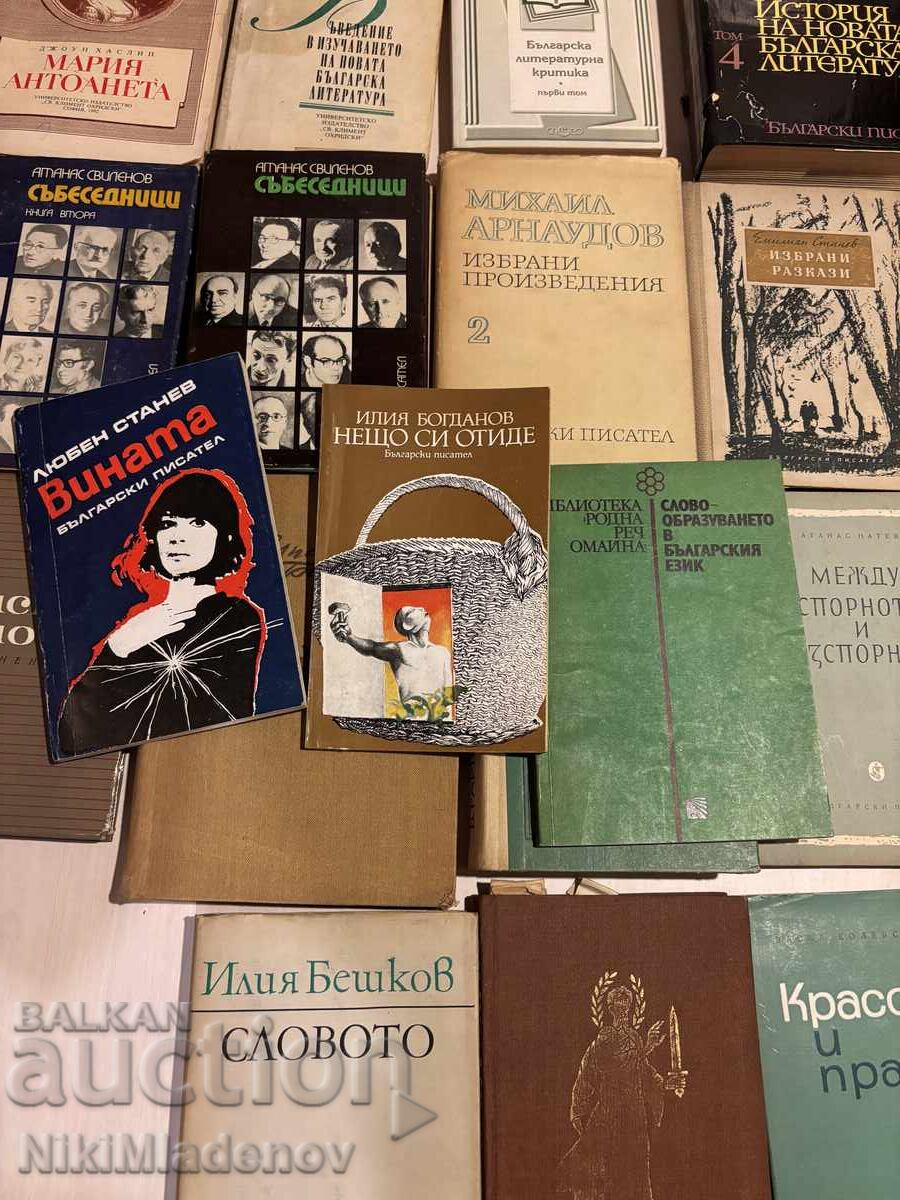 Lot of 22 old books, Bulgarian Writer - 5 Lot of 22 old books, Bulgarian Writer - 5