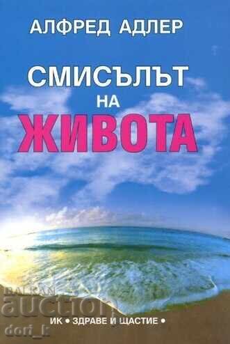 Το νόημα της ζωής