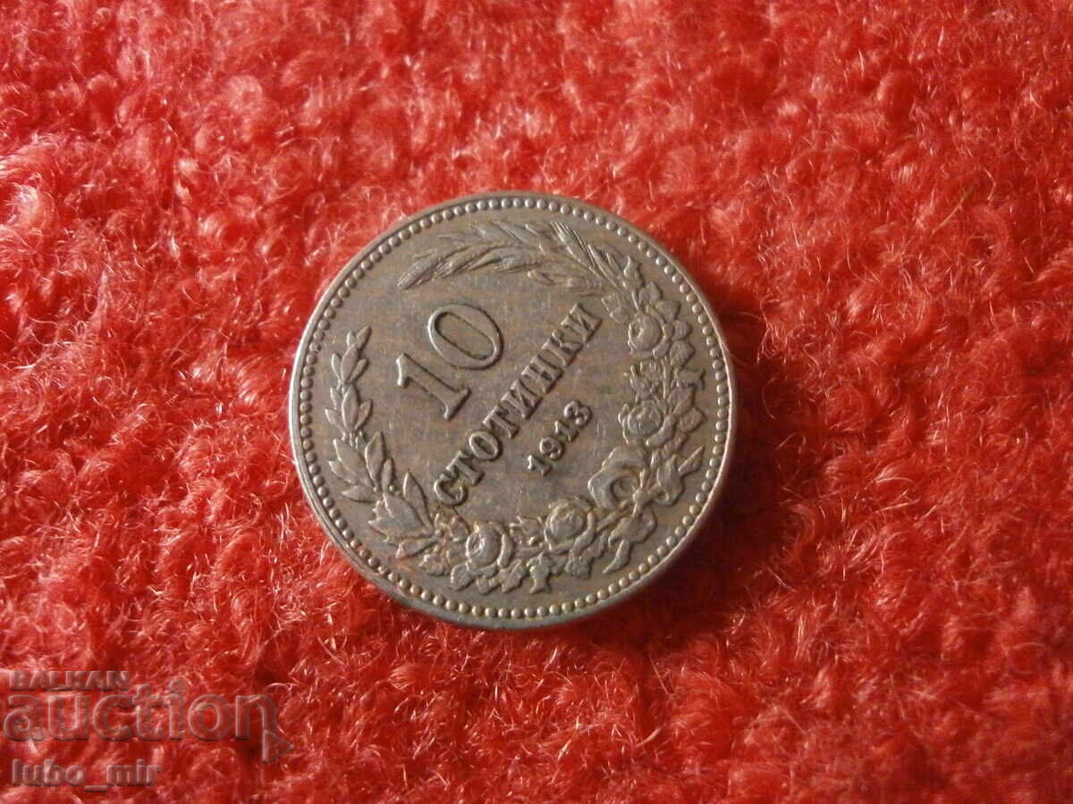 Δημοπρασία 10 σεντς 1913