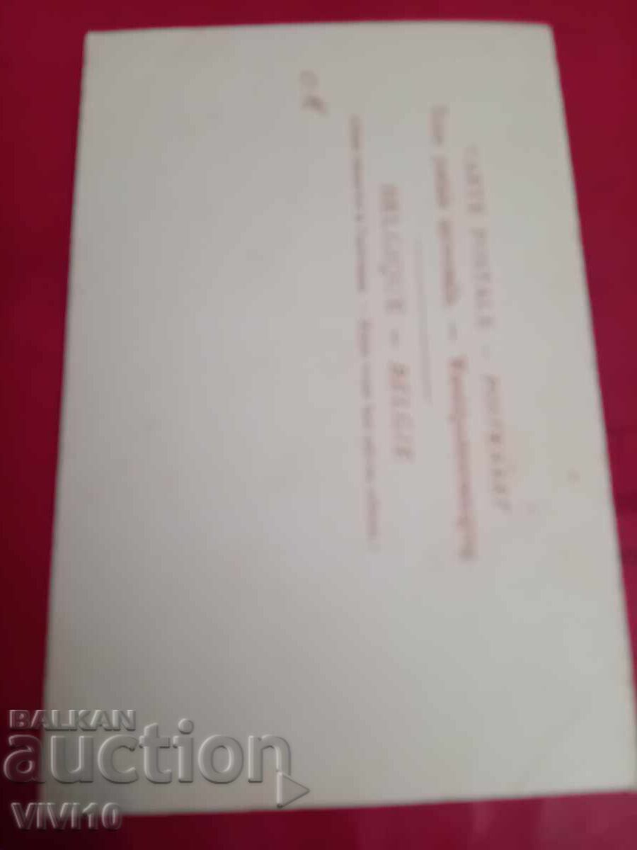 Carte poștală veche, Belgia cu preț € 2.50 | 4.89 BGN Carte poștală veche, Belgia cu preț € 2.50 | 4.89 BGN