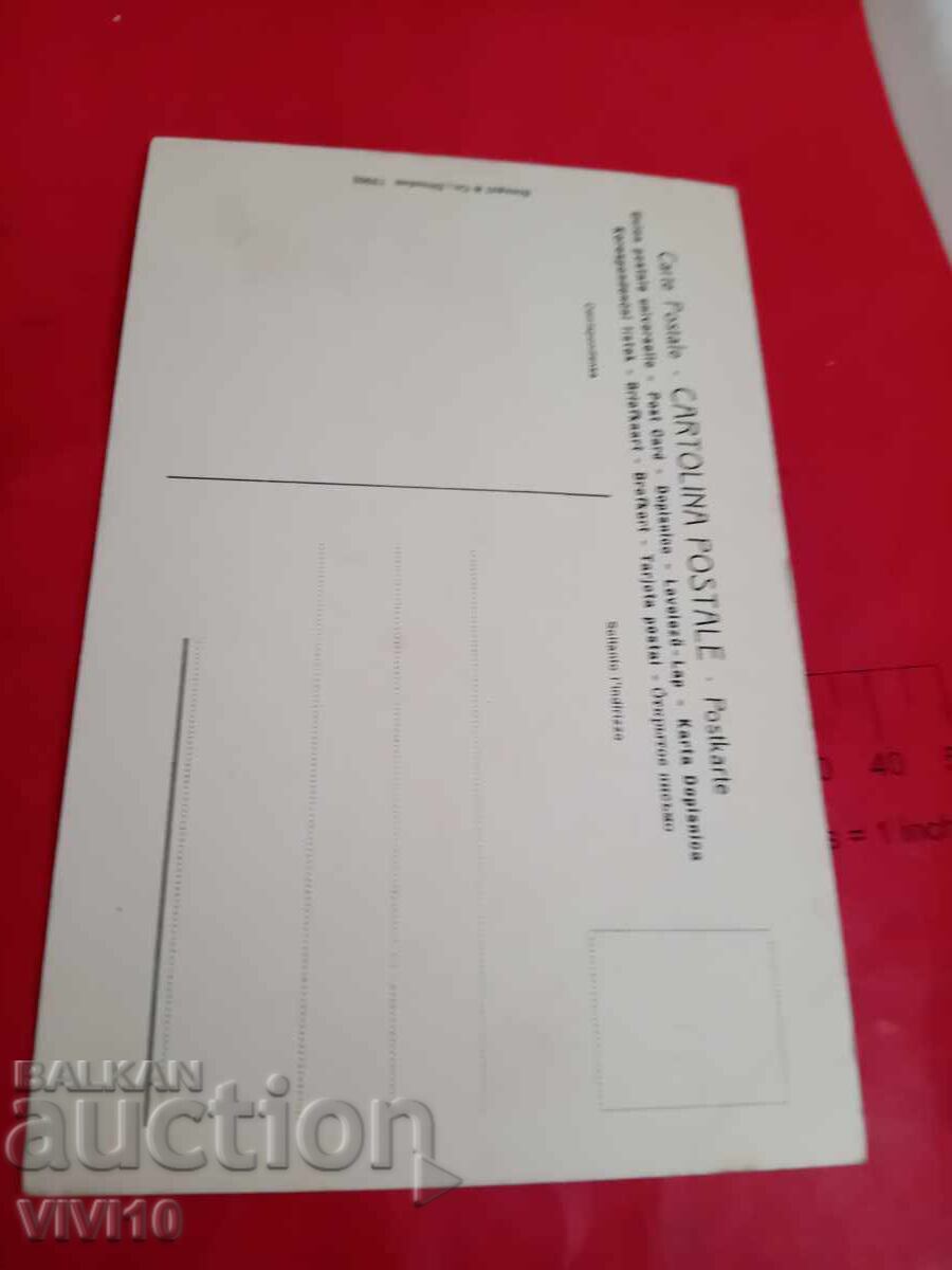 Παλιά καρτ ποστάλ με τιμή € 2.50 | 4.89 BGN
