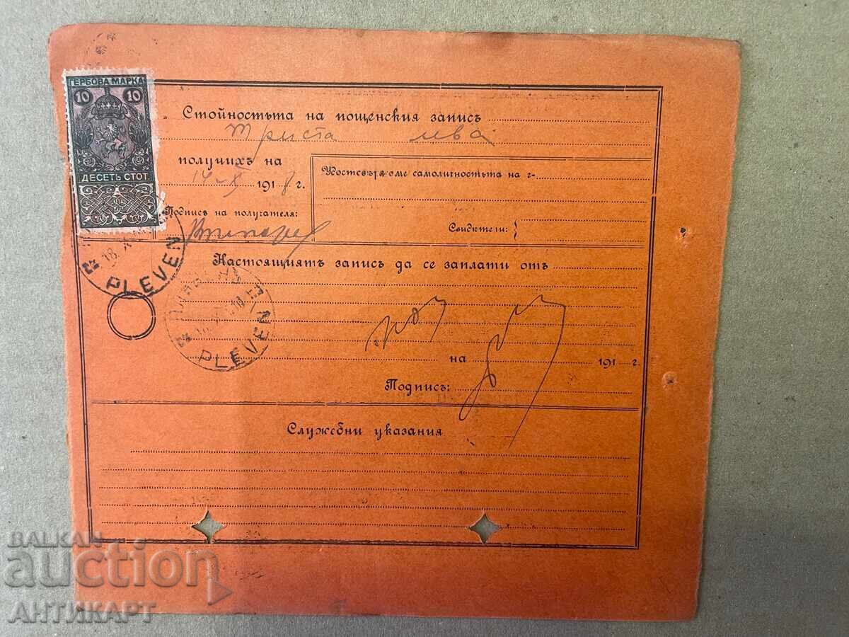 Bŭlgariya RΉΔΚ poshtenski zapis Lovech 1913 s 5 marki με τιμή € 29.00 | 56.72 BGN