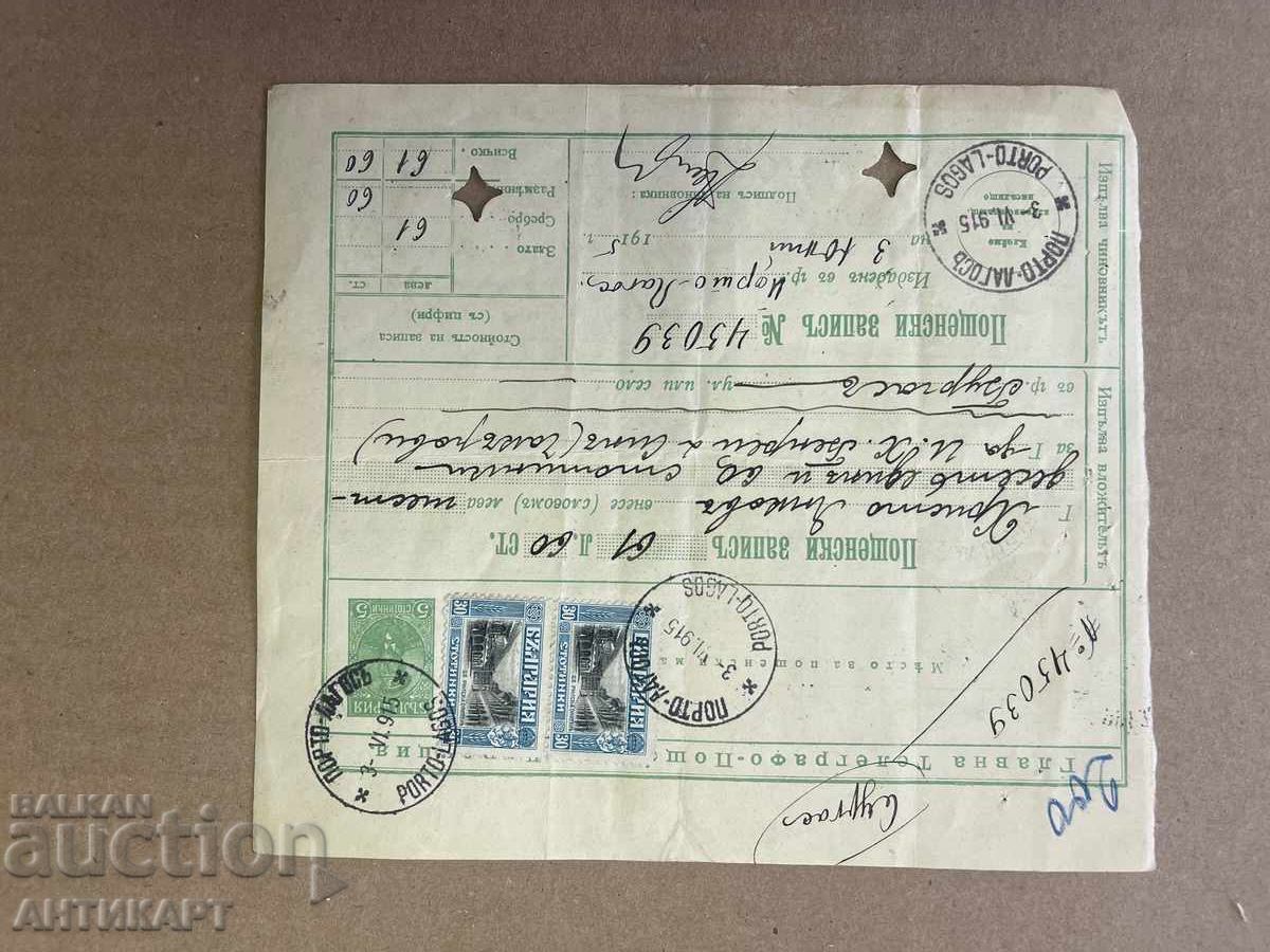 България пощ. запис Пожаревац Сърбия окупация 1918 с 5 марки - 5