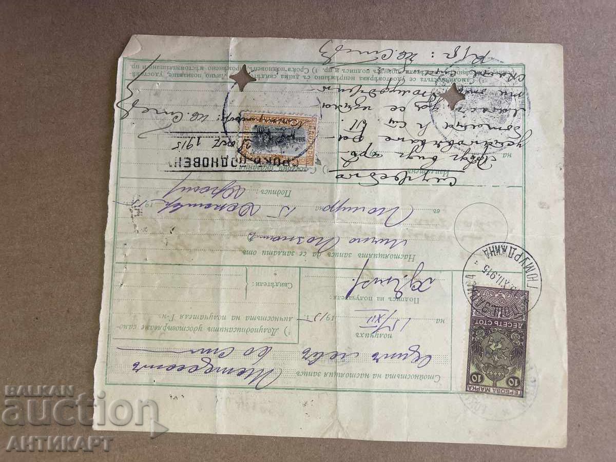 България пощ. запис Пожаревац Сърбия окупация 1918 с 5 марки - 6