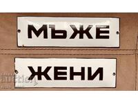 Емайлирани табели, МЪЖЕ, ЖЕНИ