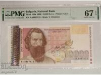 10000 лева 1996г  PMG 67 EPQ