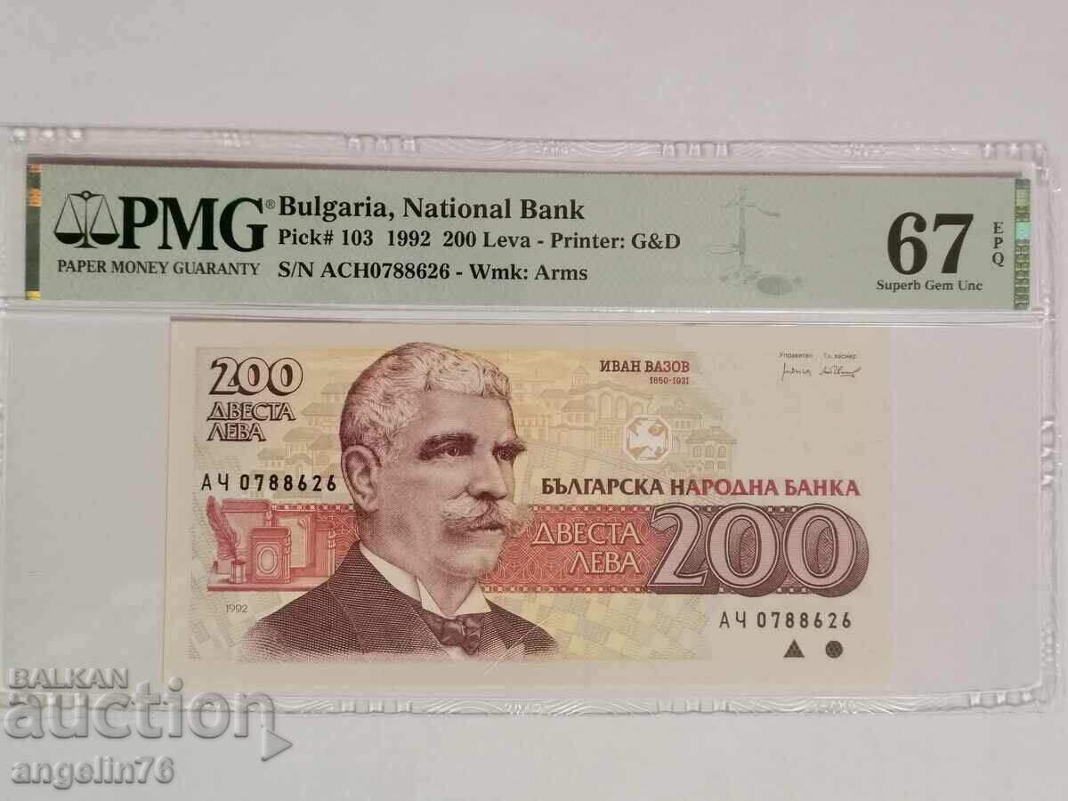 200 leva 1992g 67 EPQ