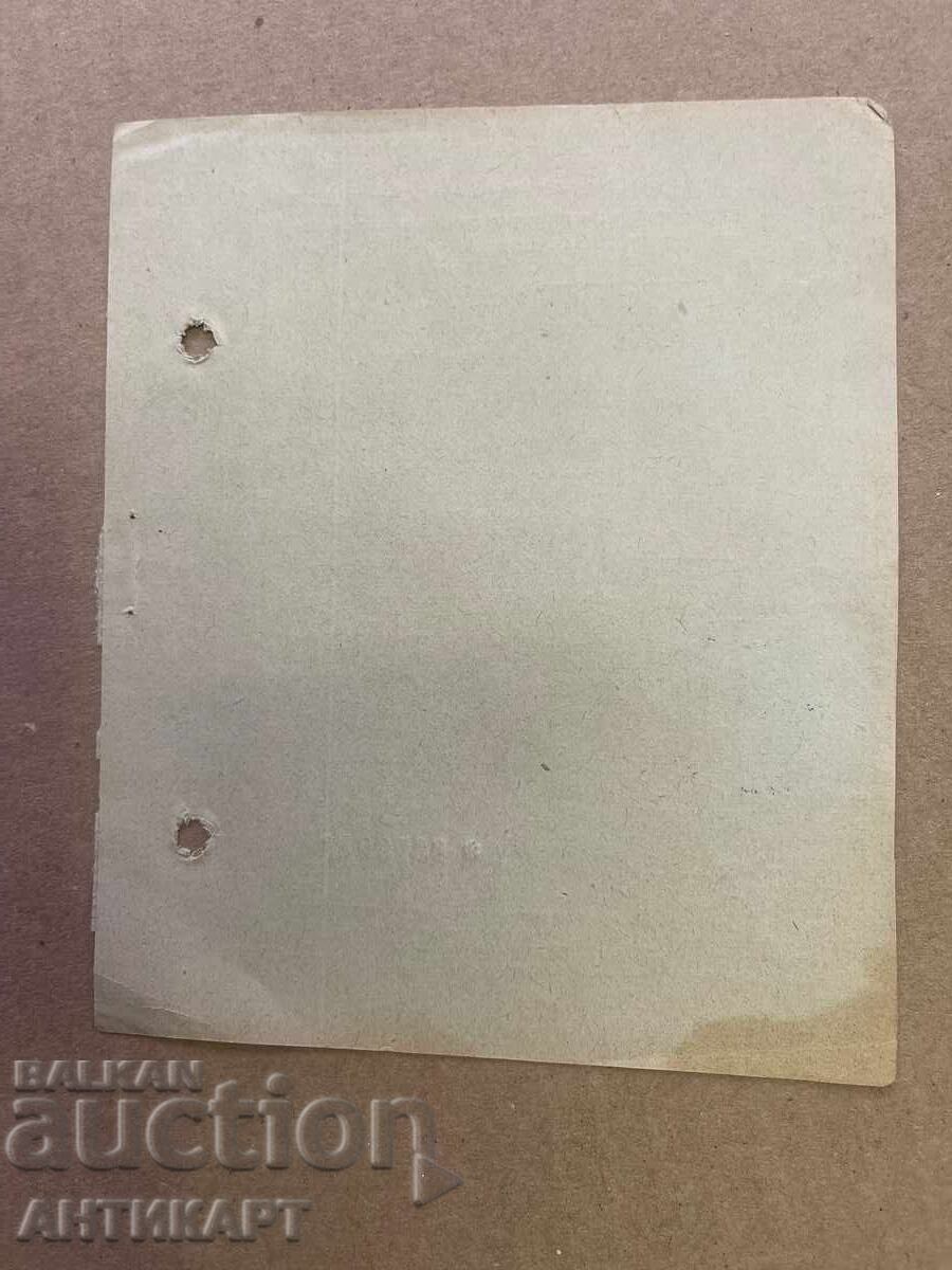 Bŭlgariya RΑΔΚ poshtenski zapis Dobrich 1912 με τιμή € 35.00 | 68.45 BGN