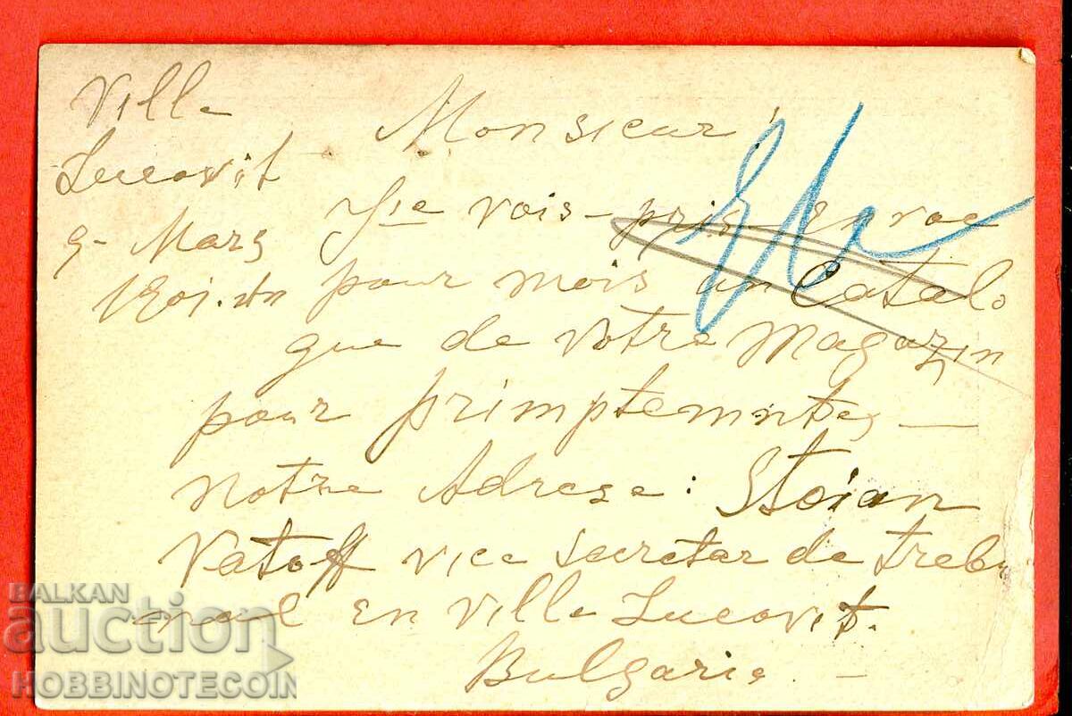 BULGARIA LARGE LION 10 St TRAVELLED POSTCARD LUKOVIT PARIS with price € 22.99 | 44.96 BGN