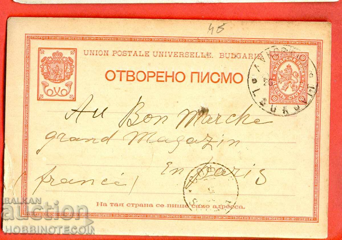 BULGARIA LARGE LION 10 St TRAVELLED POSTCARD LUKOVIT PARIS