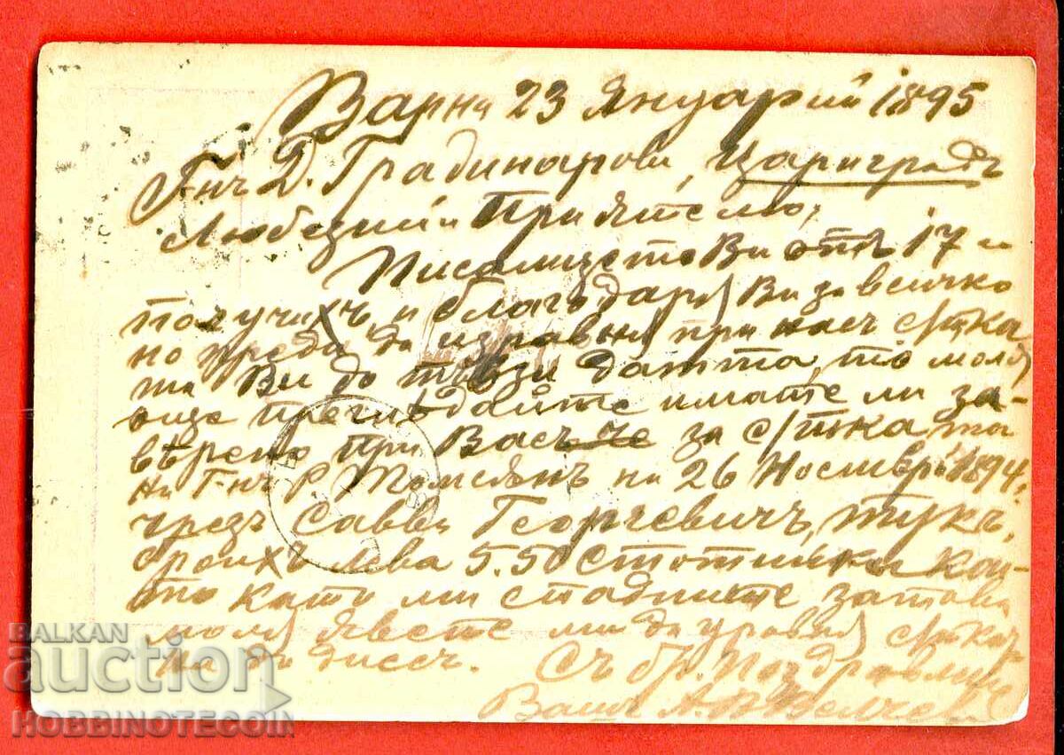 BULGARIA LEU MARE 10 St CĂRȚI POȘTALE CĂLĂTORITE VARNA TURCIA 1895 cu preț € 19.99 | 39.10 BGN BULGARIA LEU MARE 10 St CĂRȚI POȘTALE CĂLĂTORITE VARNA TURCIA 1895 cu preț € 19.99 | 39.10 BGN