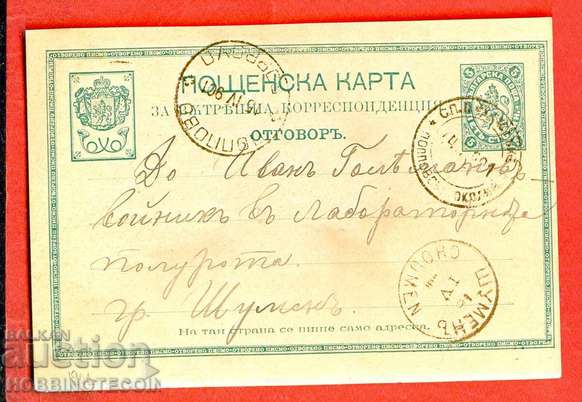 ΒΟΥΛΓΑΡΙΑ ΜΕΓΑΛΟ ΛΙΟΝΤΑΡΙ 5 ταχυδρομημένη κάρτα ΕΠΑΡΧΙΑ ΠΟΠΟΒΟ 1901