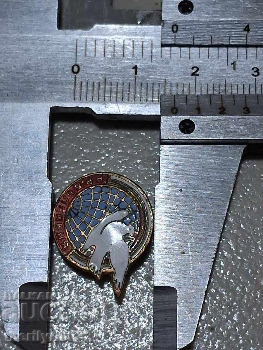 Παράδοση Nagrŭden znak Za mir na planetata NRB μετάλλιο σήμα