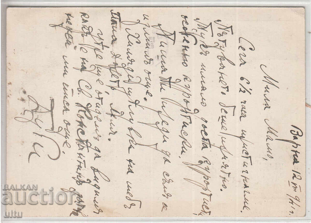 Bulgaria, Varna, carte poștală publicitară "Vila Primorska", 1941 cu preț € 20.00 | 39.12 BGN Bulgaria, Varna, carte poștală publicitară "Vila Primorska", 1941 cu preț € 20.00 | 39.12 BGN