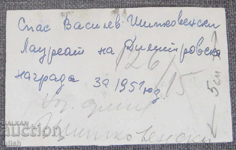 Arhiv foto vechi Spas Shipkovenski cu preț € 5.00 | 9.78 BGN Arhiv foto vechi Spas Shipkovenski cu preț € 5.00 | 9.78 BGN
