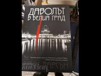 The Devil in the White City by Erik Larson