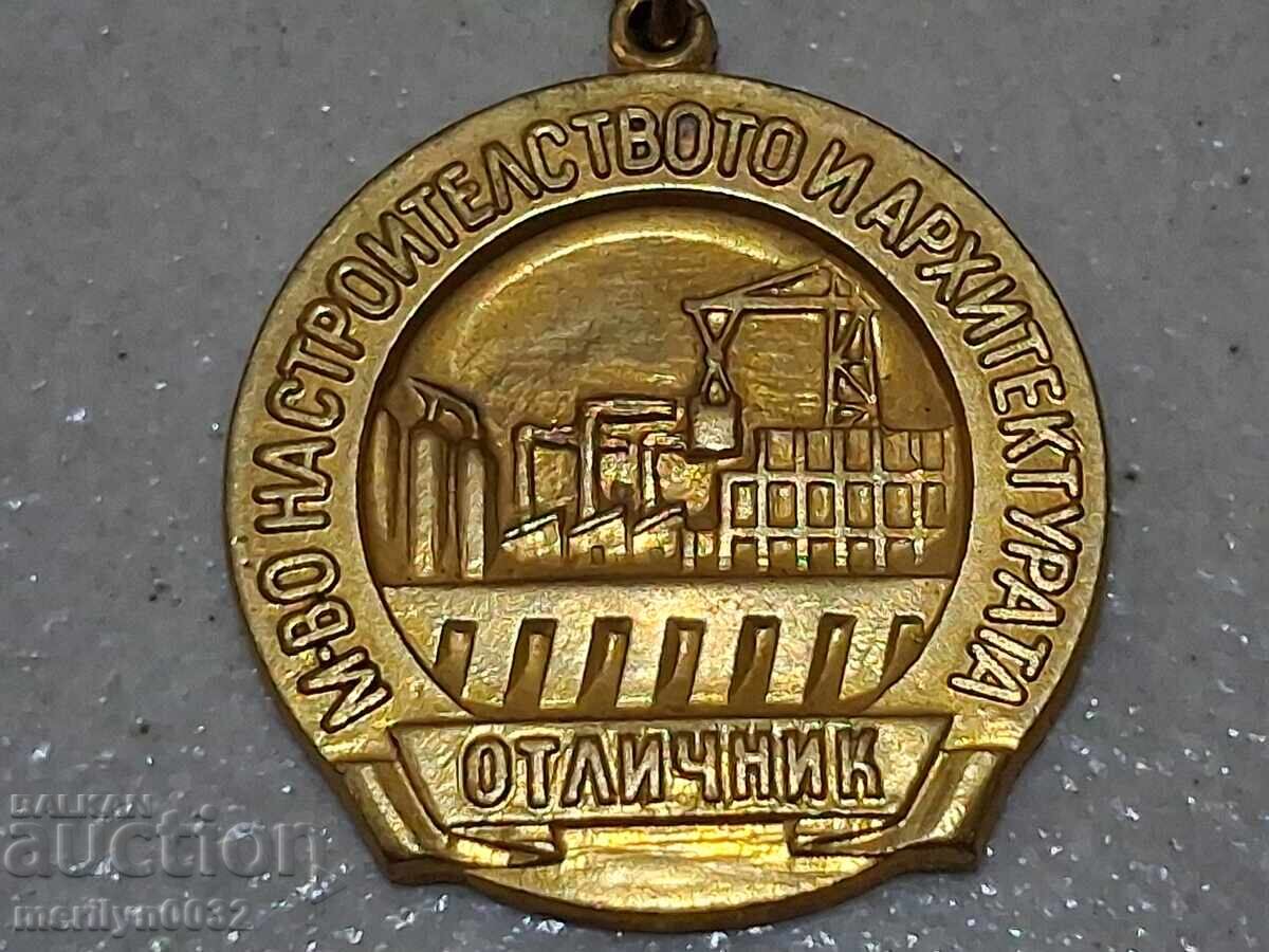 Δημοπρασία Μετάλλιο ΑΡΙΣΤΟΣ του Υπουργείου Οικοδομής και Αρχιτεκτονικής