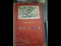 Γενέθλια γη Ιβάν Βαζόφ