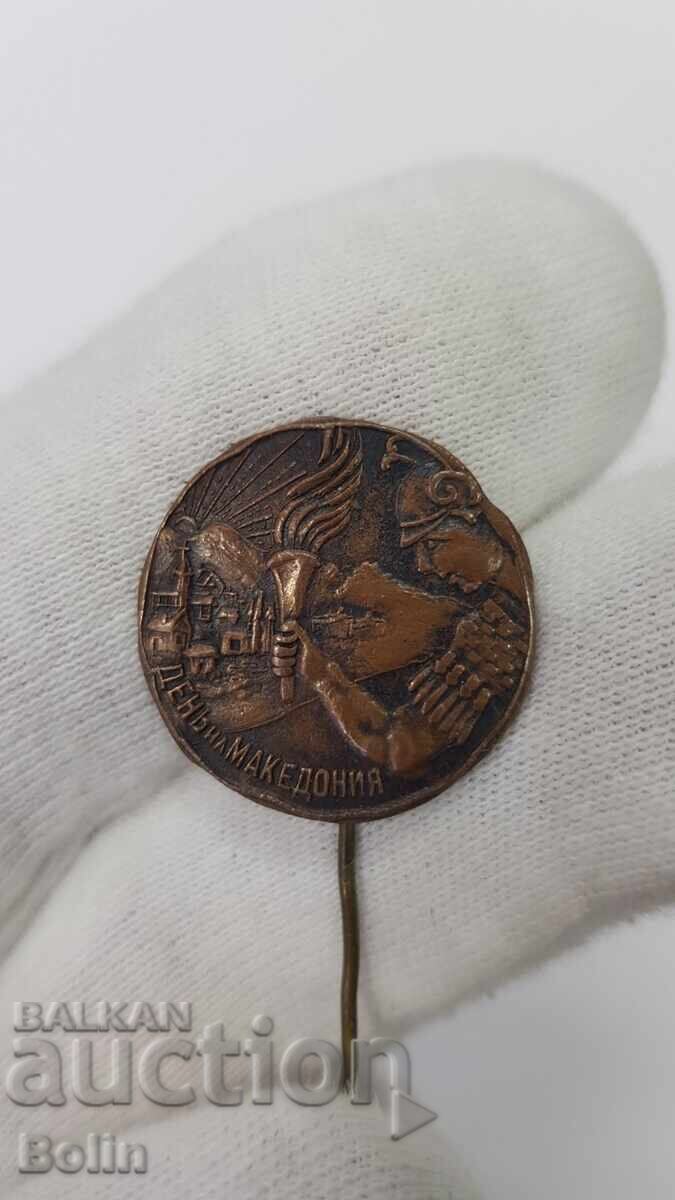 Рядък Царски Знак, Значка "Ден на Македония" - 5 Рядък Царски Знак, Значка "Ден на Македония" - 5