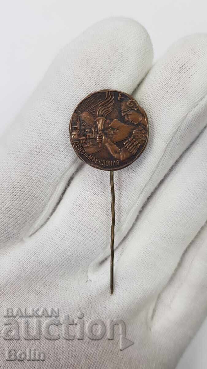 Рядък Царски Знак, Значка "Ден на Македония" - 6 Рядък Царски Знак, Значка "Ден на Македония" - 6