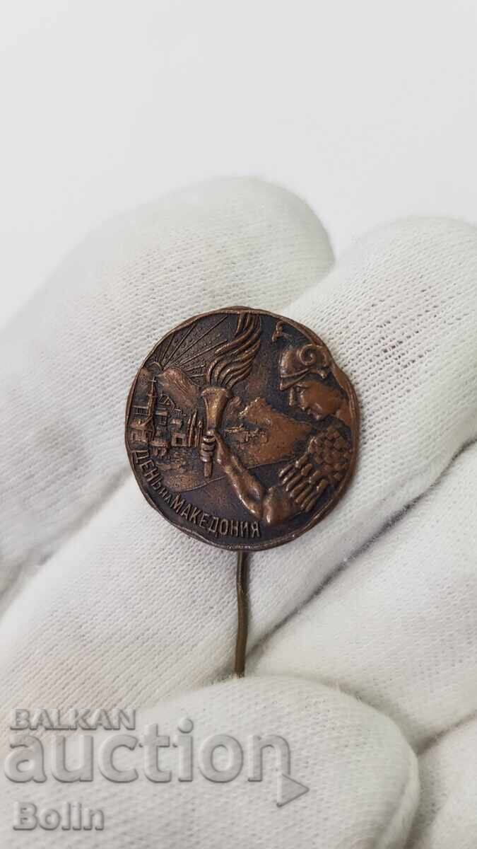 Рядък Царски Знак, Значка "Ден на Македония" Рядък Царски Знак, Значка "Ден на Македония"