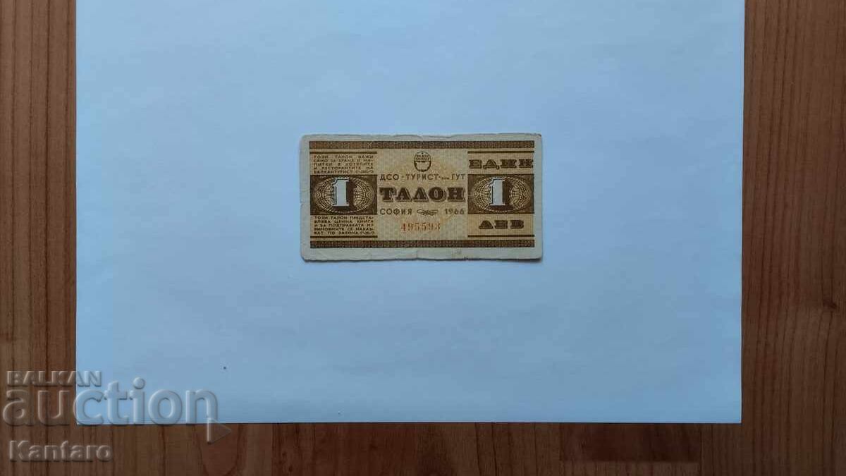 Banknota - BŬLGARIYA - Talon Balkanturist - 1 lev - 1966 g
