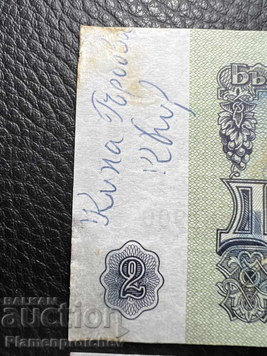 КИНА ГЪРБОВА СУПЕР РЯДКОСТ АВТОГРАФ 2 ЛЕВА 1962 Г. UNC с цена € 250.00 | 488.96 лв. КИНА ГЪРБОВА СУПЕР РЯДКОСТ АВТОГРАФ 2 ЛЕВА 1962 Г. UNC с цена € 250.00 | 488.96 лв.