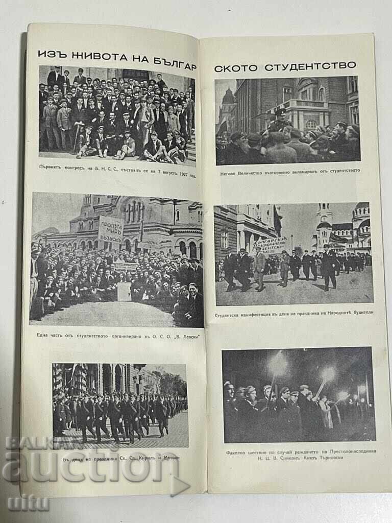Календар на Българския Национален Студентски Съюз, 1938 г. с цена € 180.00 | 352.05 лв.