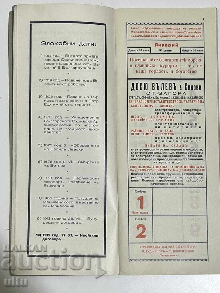 Календар на Българския Национален Студентски Съюз, 1938 г. - 5