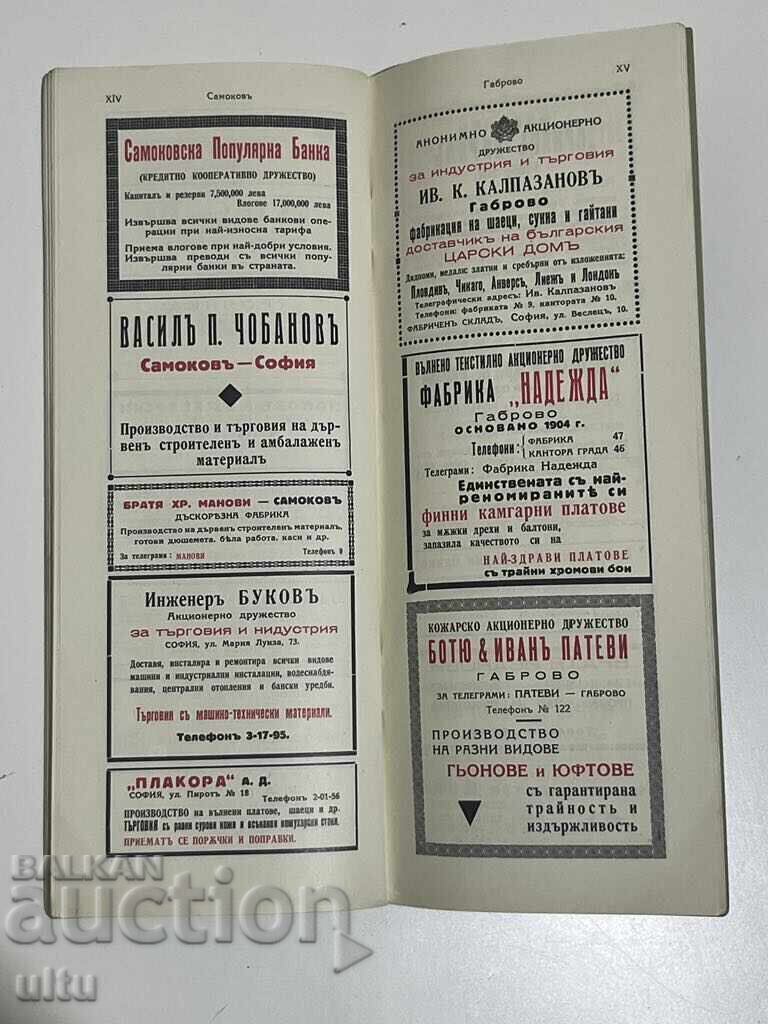 Календар на Българския Национален Студентски Съюз, 1938 г. - 7