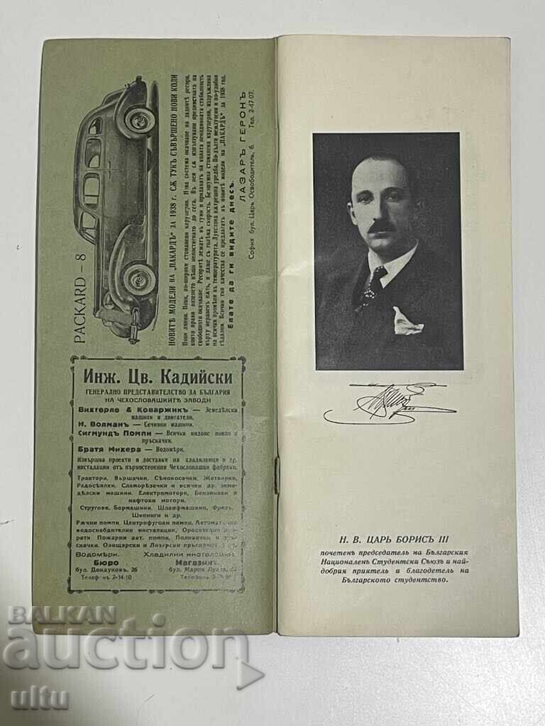 Календар на Българския Национален Студентски Съюз, 1938 г.