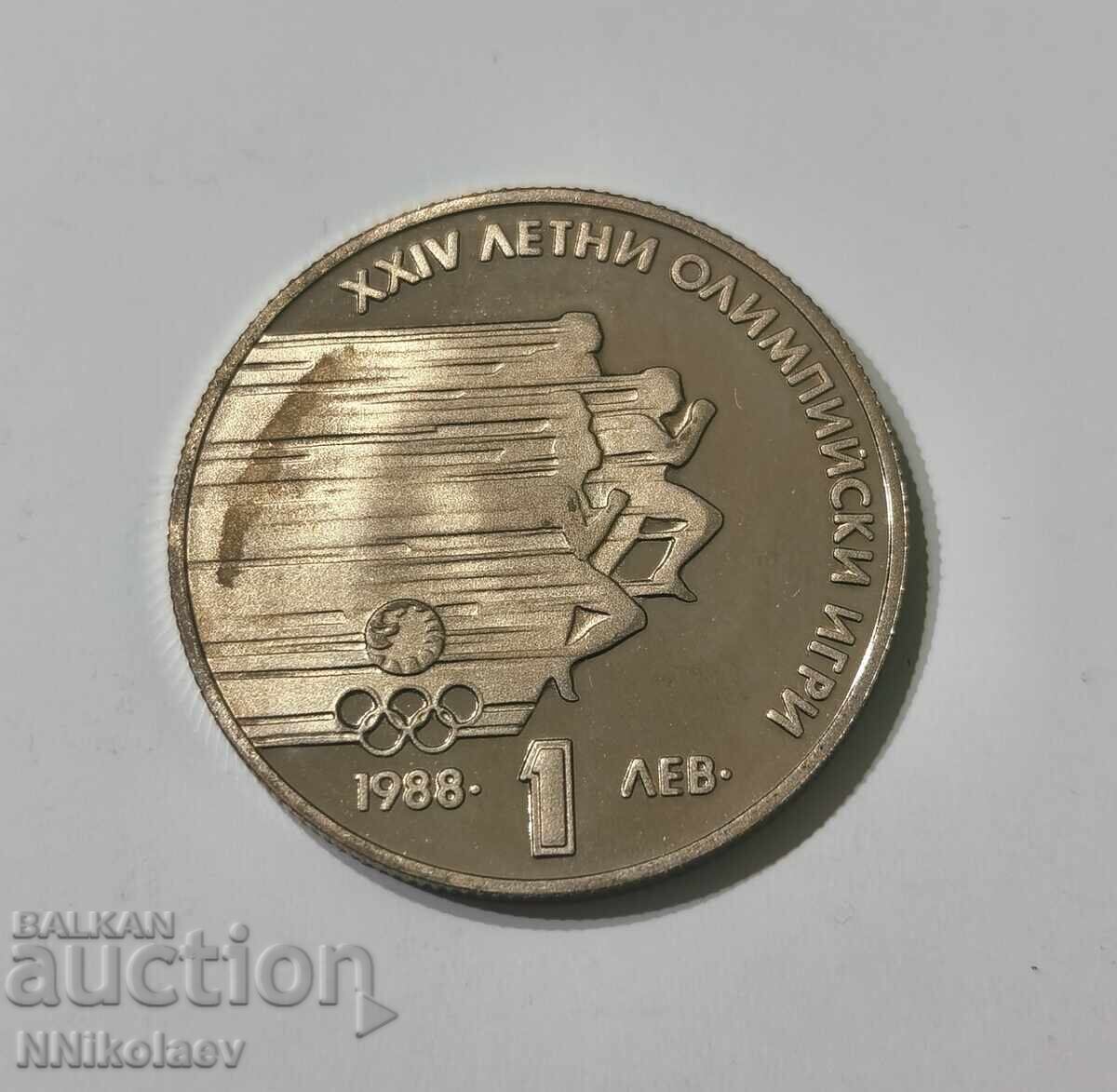 1 лев 1988 г. Летни олимпийски игри Сеул 1988 г. - 5