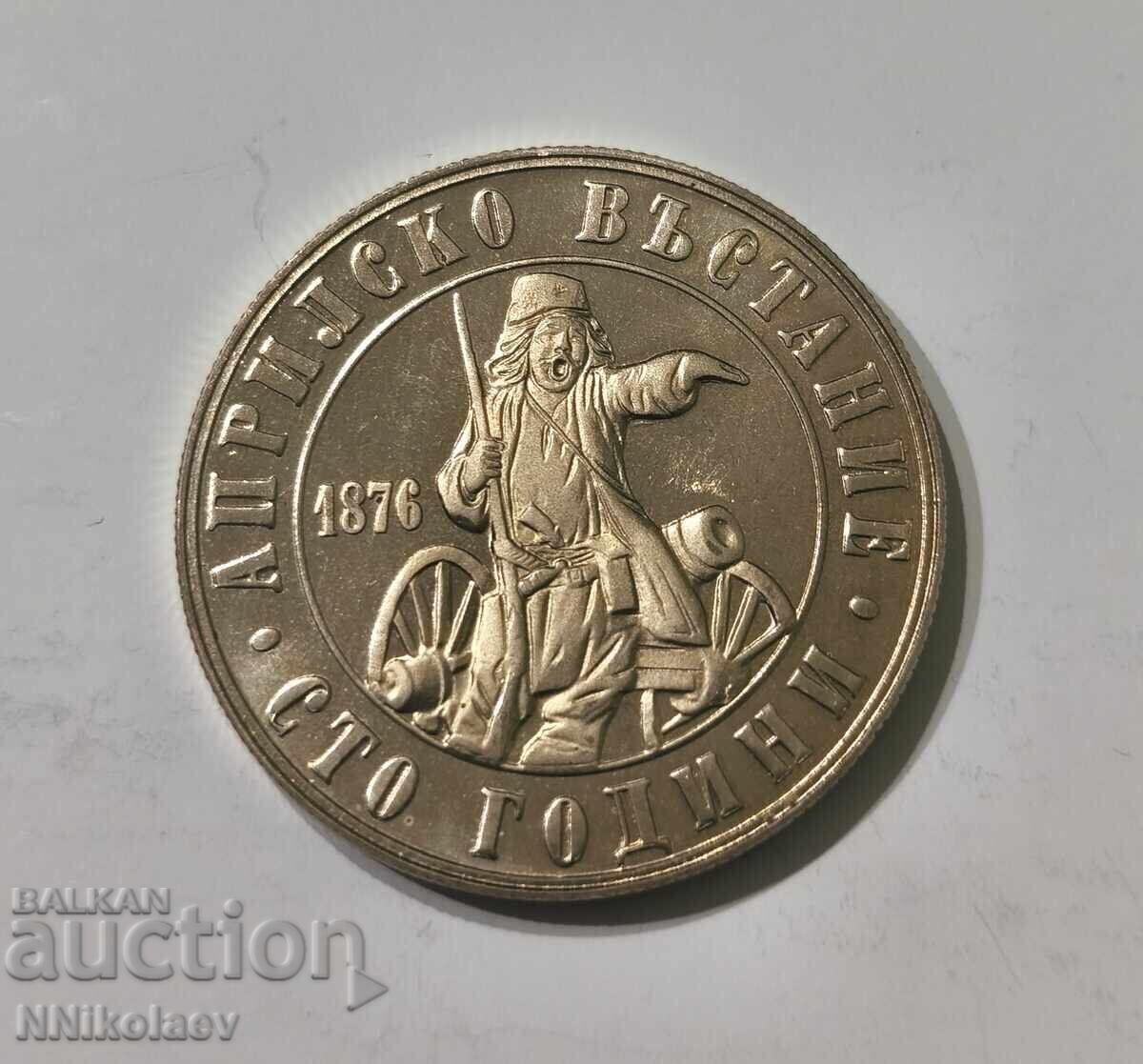 2 BGN 1976. 100 years since the April Uprising with price € 19.99 | 39.10 BGN