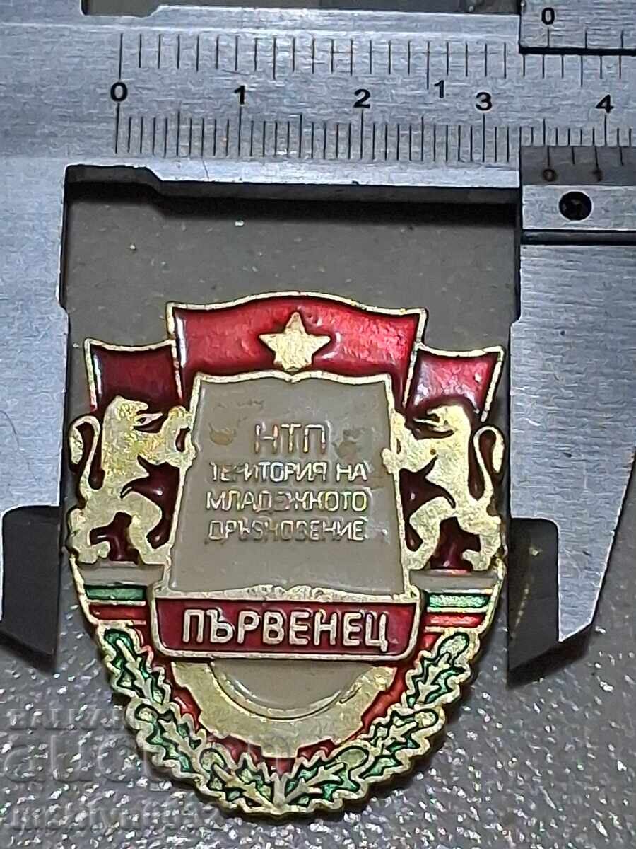 Аукцион Нагръден знак  Първенец медал значка