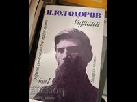 P.Yu. Todorov idylls volume 1