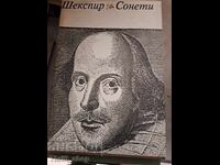 Шекспир сонети