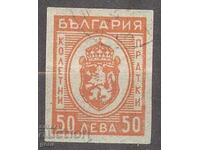 ΒΟΥΛΓΑΡΙΑ Πακέτα 1944 γραμματόσημο 214