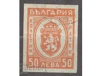БЪЛГАРИЯ Колетни пратки 1944 печат   214