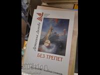 Without fear Detelina Dimova