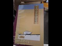 От вътрешната страна на очакването Иво Георгиев