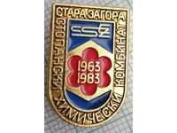 19431 Стопански химически комбинат Стара Загора