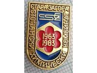 19432 Стопански химически комбинат Стара Загора