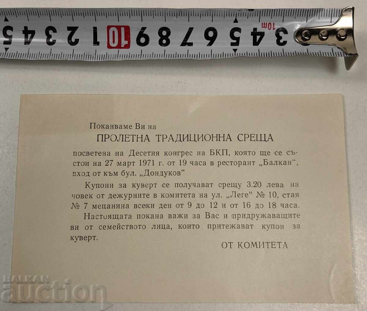 1971 INVITATIE LUPTATORI ACTIVI IMPOTRIVA FASCISMULUI COPERTĂ RESTAURANT cu preț € 6.00 | 11.73 BGN