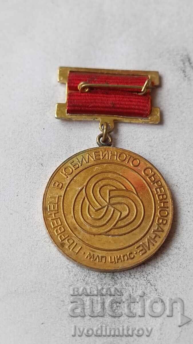 Значка 60 години СССР МАП ЦКПС с цена € 2.64 | 5.16 лв.