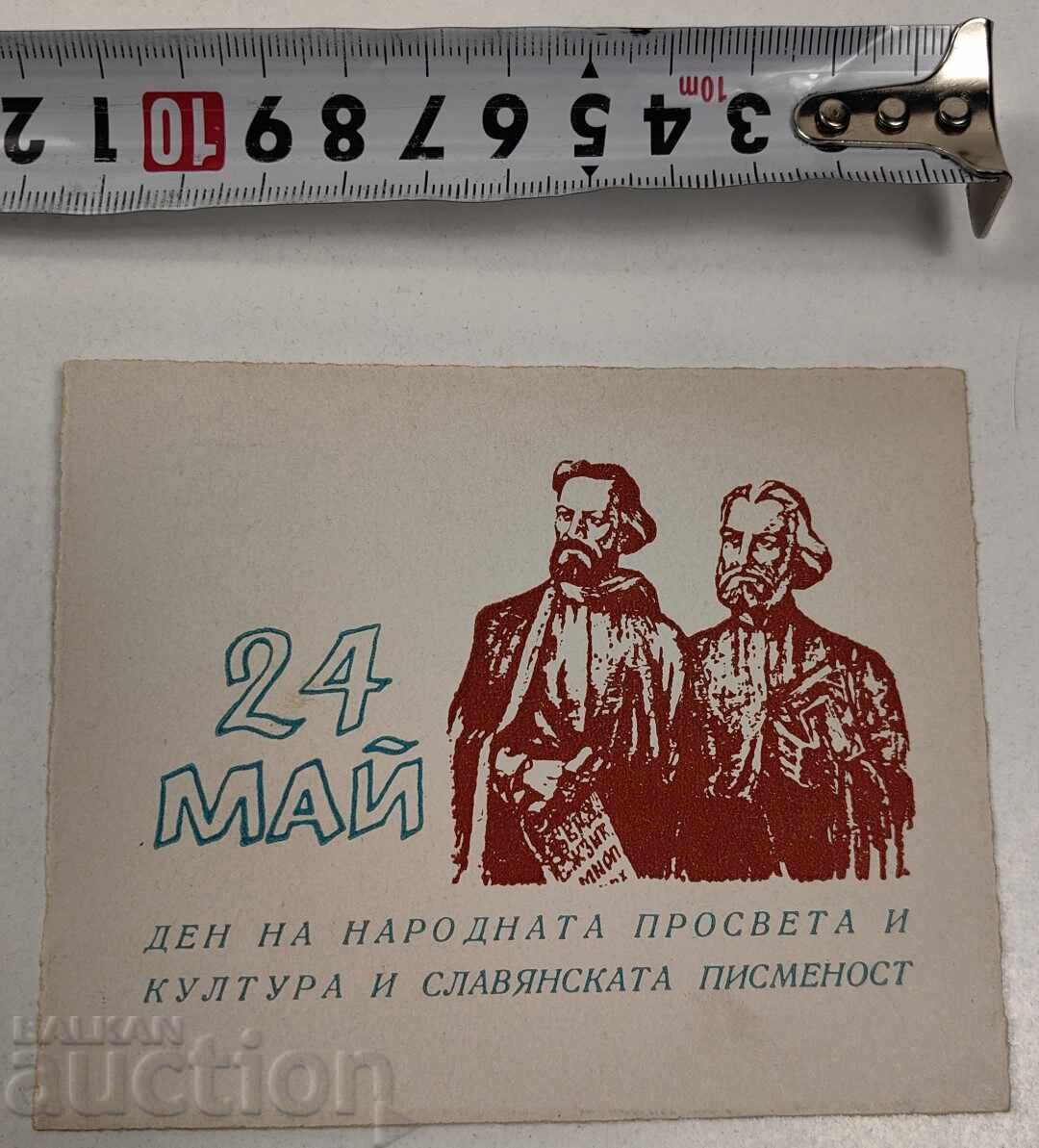 1960 PERMIS DE MANIFESTAȚIE 24 MAI cu preț € 6.00 | 11.74 BGN